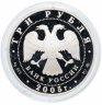 Купить 3 рубля 2005 ММД Proof 60-я годовщина Победы в Великой Отечественной войне "Молдова" частная модификация подлинной монеты