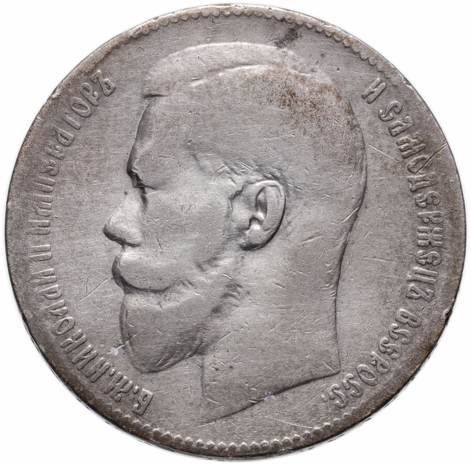 Купить 1 рубль 1899 **