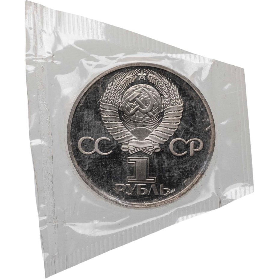 купить 1 рубль 1982 Proof  60 лет образования СССР новодельный выпуск