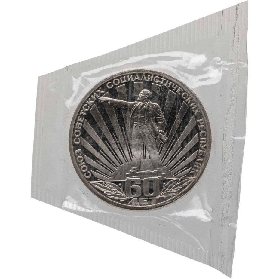 Купить 1 рубль 1982 Proof  60 лет образования СССР новодельный выпуск