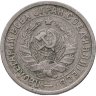 Купить 15 копеек 1932