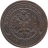 Купить 2 копейки 1901 СПБ