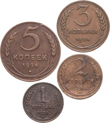 купить Набор медных монет СССР 1924 года (4 монеты) 1, 2, 3 и 5 копеек