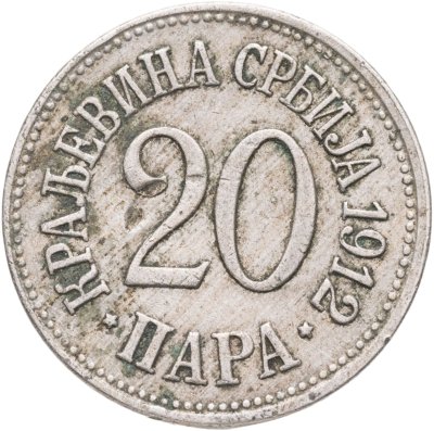 купить Сербия 20 пар (пара, para) 1912