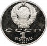 Купить 1 рубль 1991 Proof XXV Олимпийские игры 1992 года, Барселона тяжелая атлетика (штанга)