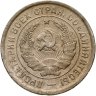 Купить 20 копеек 1932