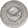 Купить 10 копеек 1925