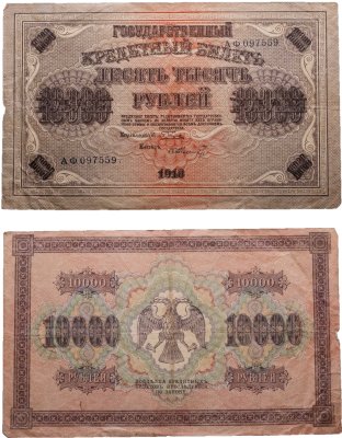 купить 10000 рублей 1918 управляющий Пятаков, кассир Шмидт, водяной знак "Горизонтальные ромбы", серия АФ