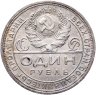 Купить 1 рубль 1924 ПЛ