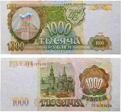 купить 1000 рублей 1993 тип литер Большая/Большая, серия ГА