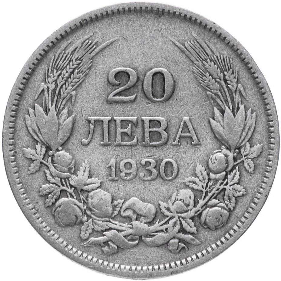 купить Болгария 20 левов 1930