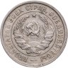 Купить 20 копеек 1932