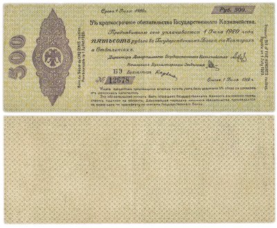 Купить Колчак 500 рублей 1920 (1 июля 1920)