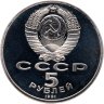 Купить 5 рублей 1991 Proof "Архангельский собор в Москве"