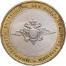 Купить 10 рублей 2002 ММД 200-летие  основания в России министерств Министерство внутренних дел