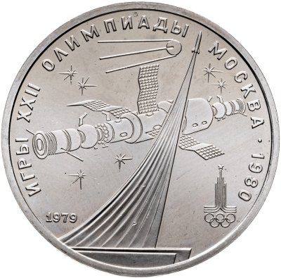 купить 1 рубль 1979 "Олимпиада-80 обелиск Покорителям космоса"