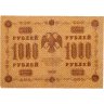 Купить 1000 рублей 1918 управляющий Пятаков, кассир Барышев