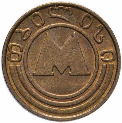 купить Жетон Метрополитен Тбилиси ( разновидность случайная )