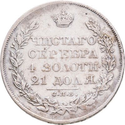 купить 1 рубль 1826 СПБ-НГ орёл с опущенными крыльями