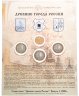 Купить Набор монет 2002 года "Древние города России" выпуск 1 (3 монеты, в буклете с жетоном)