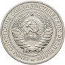 Купить 1 рубль 1979