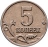 Купить 5 копеек 2002, без обозначения монетного двор
