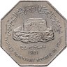 Купить Южный Йемен (НДРЙ) 100 филсов (fils) 1981
