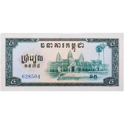 купить Камбоджа 5 риель 1975 (Pick 21)