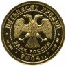 Купить 50 рублей 2004 ММД "Знаки Зодиака - Близнецы"