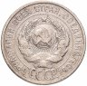 Купить 20 копеек 1925