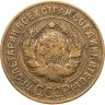 Купить 3 копейки 1928