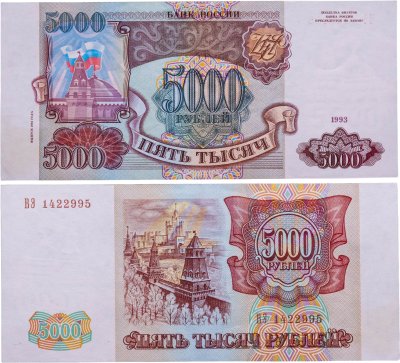 купить 5000 рублей 1993 (модификация 1994), серия ВЭ