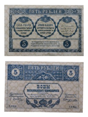 купить Закавказье 5 рублей 1918