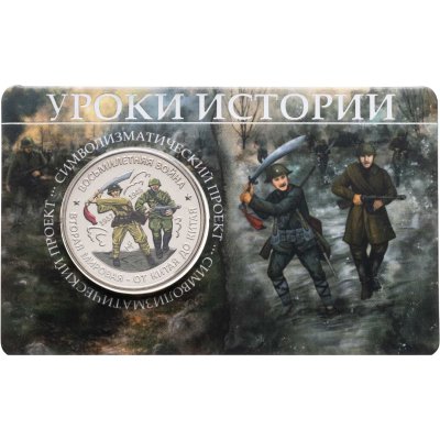 купить Памятный монетовидный жетон ГОЗНАК 2025 "Уроки истории: восьмилетняя война" в блистере
