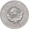 Купить 20 копеек 1927