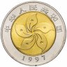 Купить Китай 10 юаней (yuan) 1997 "Конституция Гонконга"