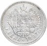 Купить 1 рубль 1897 А.Г