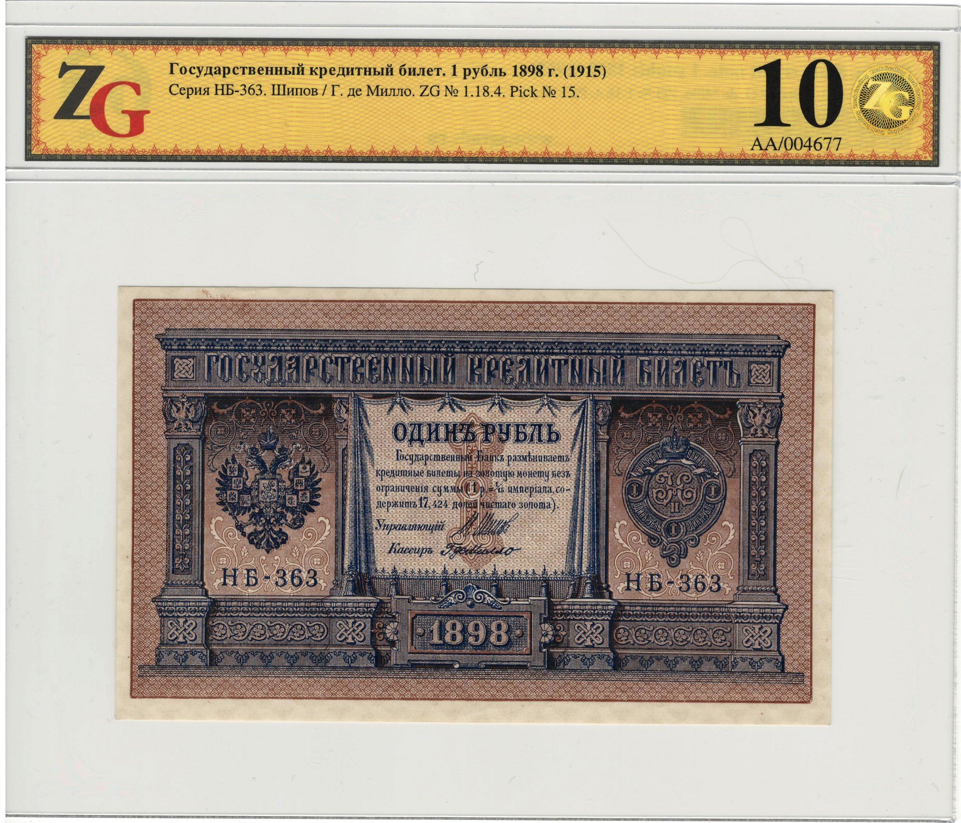 Сколько стоит 1 рубль купюрой. Один рубль 1898 года. 1 Рубль 1898 банкнота. Банкнота 1 рубль 1898 Коншин. Банкноты один рубль 1898 года.