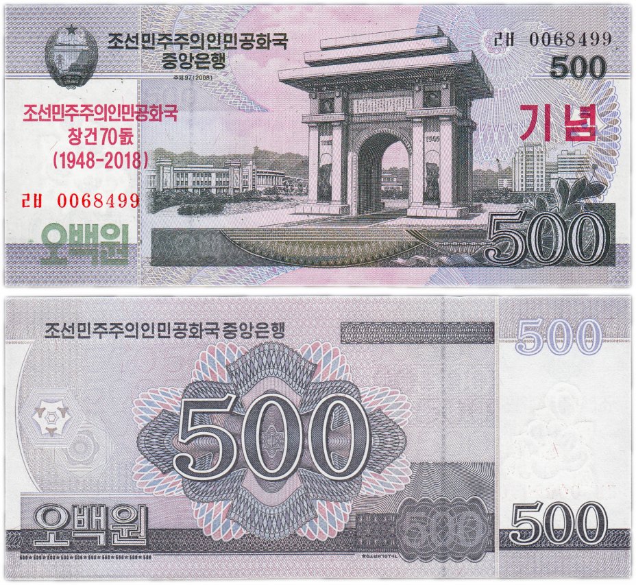купить Северная Корея 500 вон 2018 (Pick **) "Надпись 70 лет независимости"
