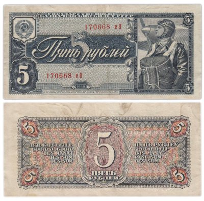 купить 5 рублей 1938 тип литер маленькая/Большая, серия еО