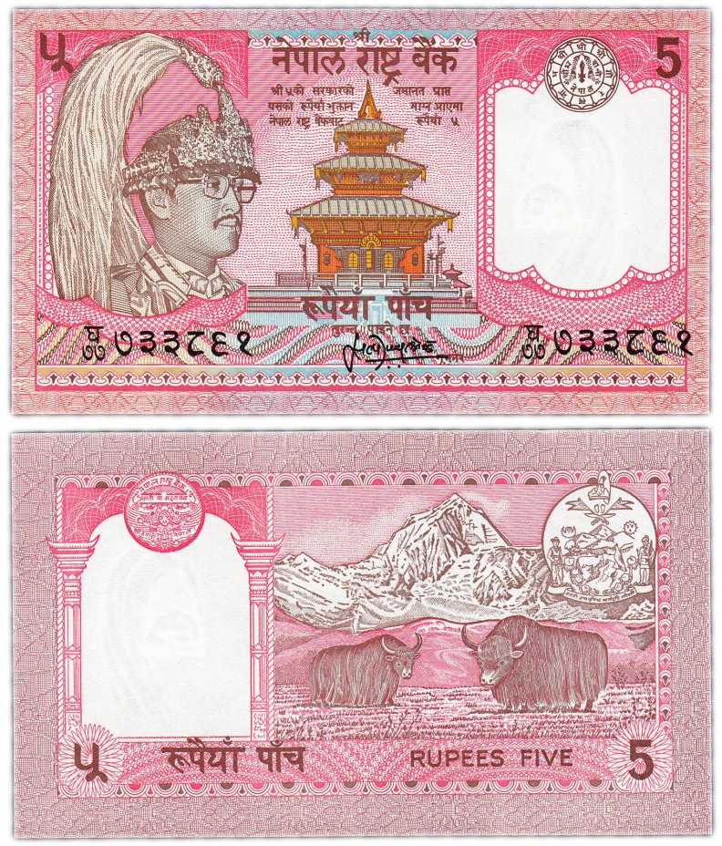 купить Непал 5 рупий 1995-2000 (Pick 30а(5))  Шрифт номера 24 мм ВЗ - маленький