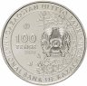Купить Казахстан 100 тенге 2020 (2021) - Тополь - Туранга