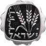 Купить Израиль 1 агора 1980 "25 лет банку Израиля"