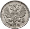 Купить 20 копеек 1914 СПБ-ВС