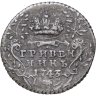 Купить гривенник 1743