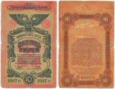 купить Одесса 10 рублей 1917 водяной знак "Линии Верже" горизонтально