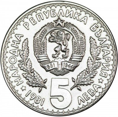 купить Болгария 5 левов 1981