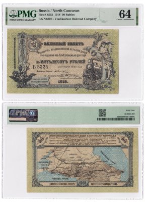 купить Северный Кавказ заемный билет в 50 рублей 1918 в слабе PMG 64 UNC
