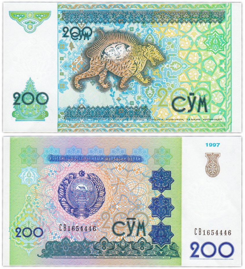 купить Узбекистан 200 сум 1997 (Pick 80)