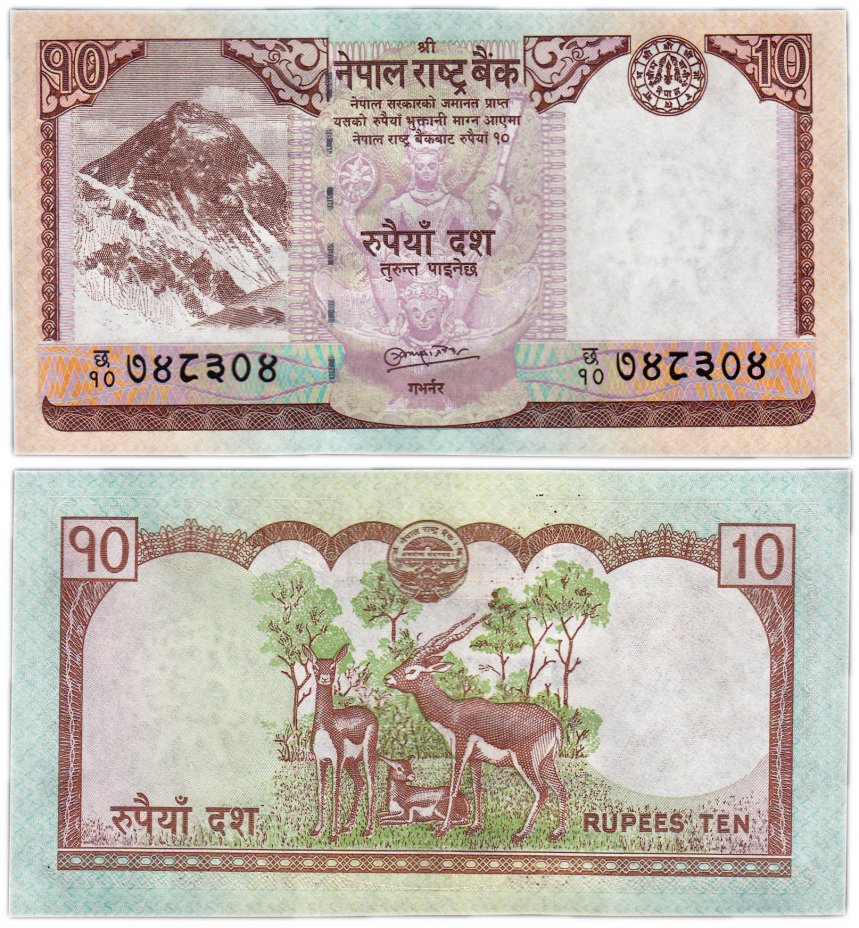 купить Непал 10 рупий 2010 (Pick 61)